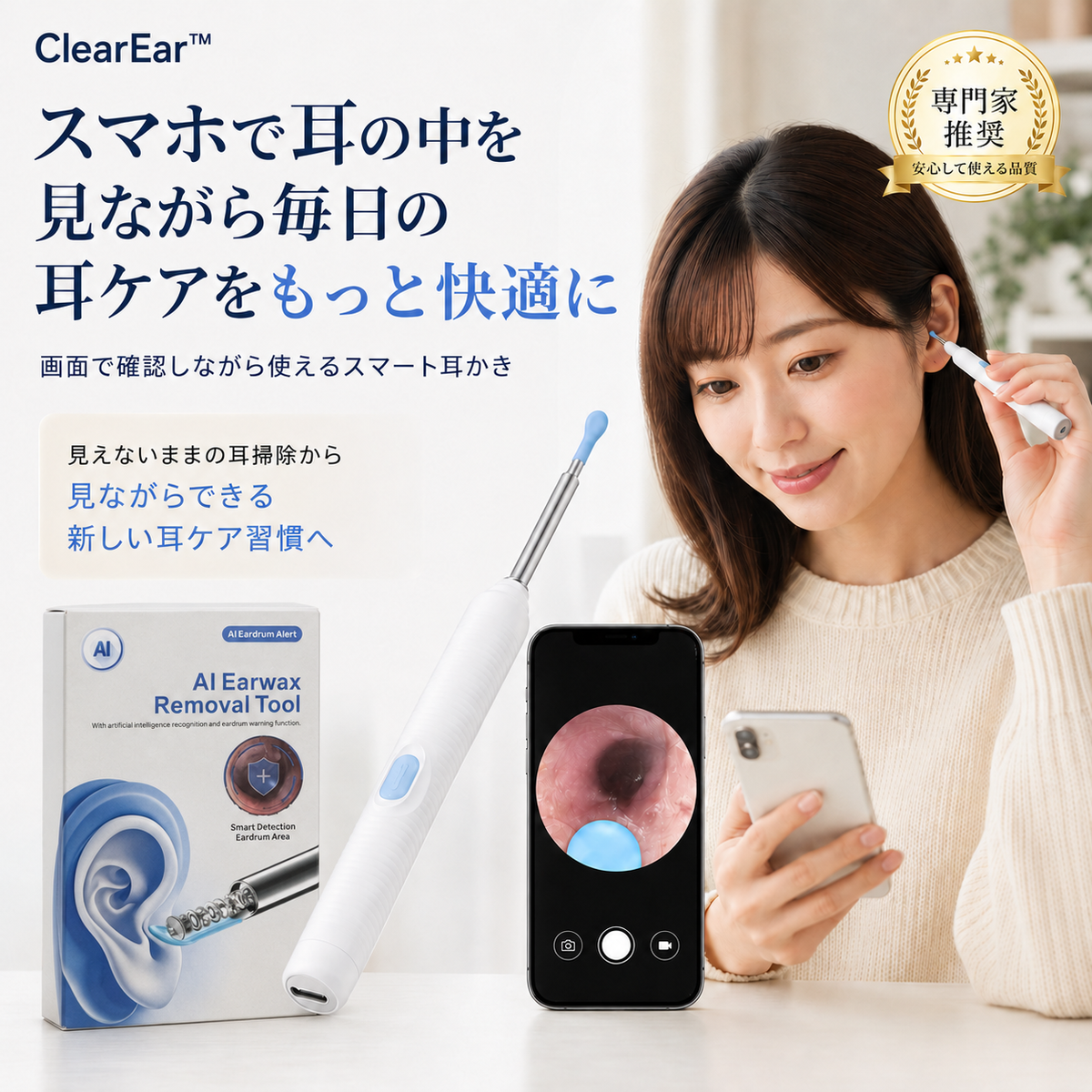 ClearEar™ - スマホで耳の中を見ながら毎日の耳ケアをもっと快適に